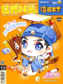 【杂志】漫画天下 2020-03