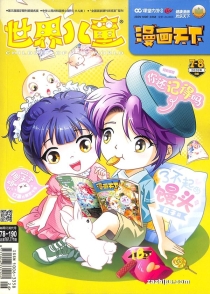 【杂志】漫画天下 2020-07&08