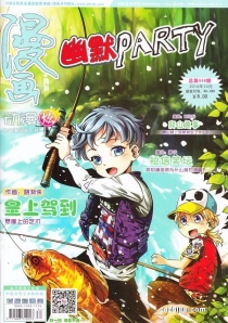 【杂志】漫画月刊 2016-10（动漫炫版）
