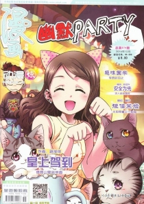 【杂志】漫画月刊 2016-12（动漫炫版）
