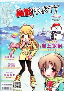 【杂志】漫画月刊 2017-01&02（动漫炫版）