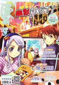 【杂志】漫画月刊 2017-05（动漫炫版）