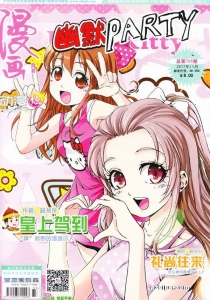 【杂志】漫画月刊 2017-11（动漫炫版）