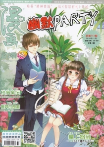 【杂志】漫画月刊 2018-11（动漫炫版）