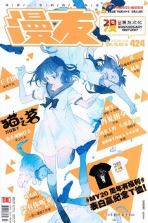 【杂志】漫友 2017-07
