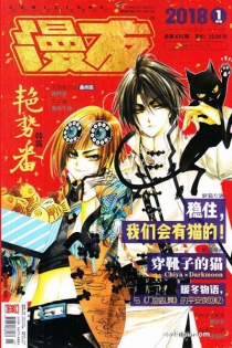 【杂志】漫友 2018-01