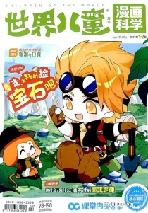 【杂志】漫画科学 2022-01&02
