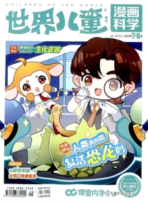 【杂志】漫画科学 2022-07&08