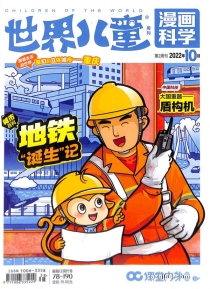 【杂志】漫画科学 2022-10