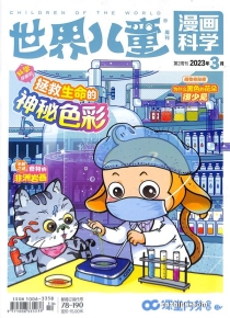 【杂志】漫画科学 2023-03