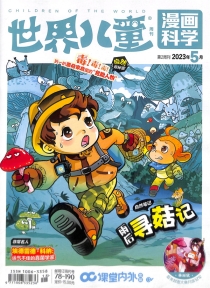 【杂志】漫画科学 2023-05
