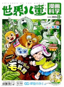 【杂志】漫画科学 2023-11