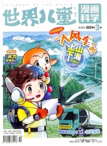 【杂志】漫画科学 2024-03