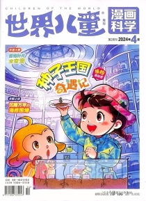 【杂志】漫画科学 2024-04