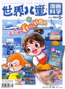 【杂志】漫画科学 2024-05