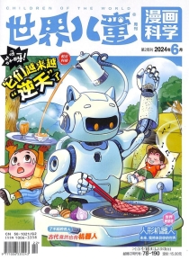 【杂志】漫画科学 2024-06