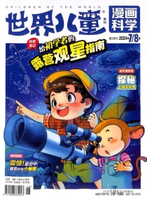 【杂志】漫画科学 2024-07&08