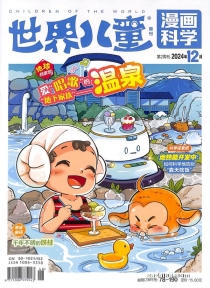 【杂志】漫画科学 2024-12