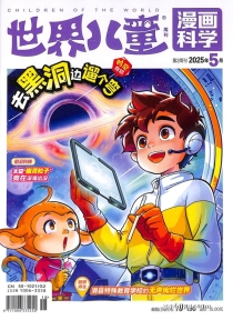 【杂志】漫画科学 2025-05