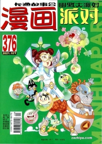 【杂志】漫画party 2021-10b