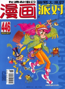 【杂志】漫画party 2024-09b