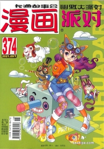 【杂志】漫画party 2021-09b