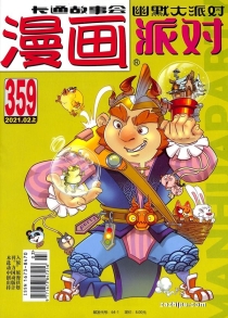 【杂志】漫画party 2021-02a