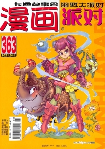 【杂志】漫画party 2021-04a