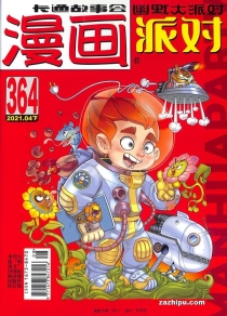 【杂志】漫画party 2021-04b