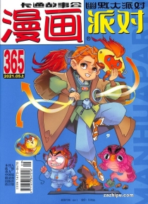 【杂志】漫画party 2021-05a