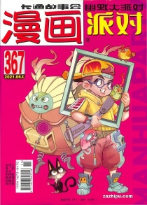 【杂志】漫画party 2021-06a