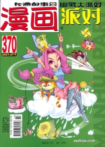 【杂志】漫画party 2021-07b