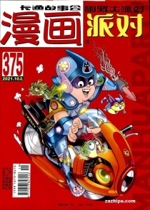 【杂志】漫画party 2021-10a