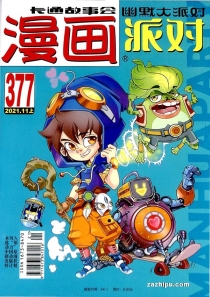 【杂志】漫画party 2021-11a