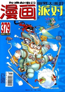 【杂志】漫画party 2021-12a