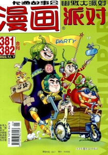 【杂志】漫画party 2022-01a&01b