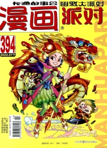 【杂志】漫画party 2022-07b