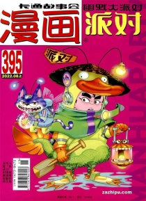 【杂志】漫画party 2022-08a