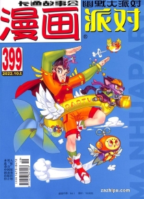 【杂志】漫画party 2022-10a