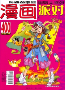 【杂志】漫画party 2022-10b