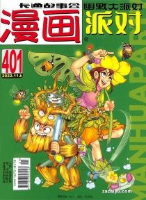【杂志】漫画party 2022-11a
