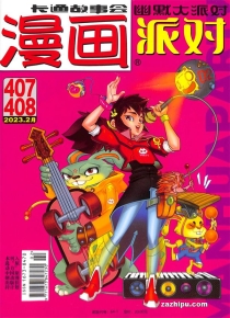 【杂志】漫画party 2023-02a&02b
