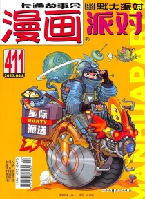 【杂志】漫画party 2023-04a