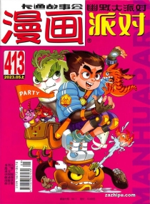 【杂志】漫画party 2023-05a