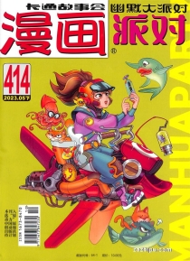 【杂志】漫画party 2023-05b