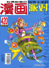 【杂志】漫画party 2023-08b