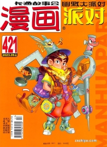 【杂志】漫画party 2023-09a