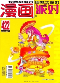 【杂志】漫画party 2023-09b