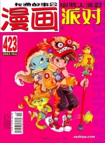 【杂志】漫画party 2023-10a