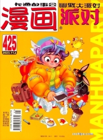 【杂志】漫画party 2023-11a